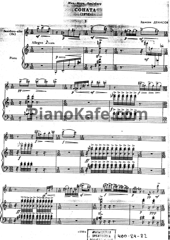 Ноты Эдисон Денисов - Соната для саксофона и фортепиано - PianoKafe.com