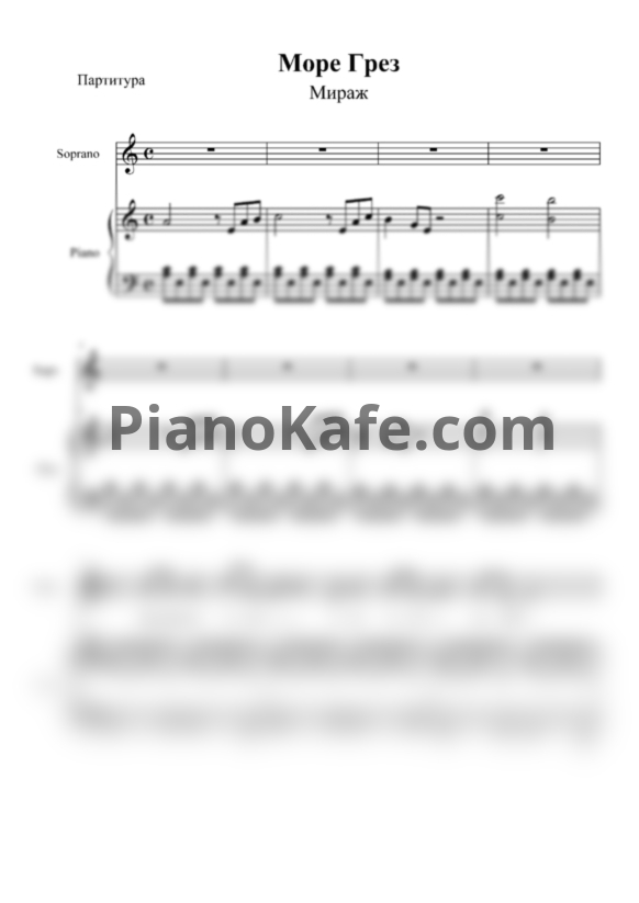 Ноты Мираж - Море грёз - PianoKafe.com
