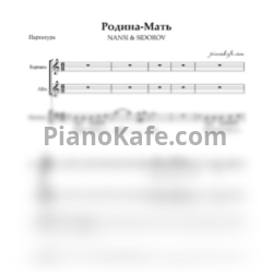 Ноты NANSI & SIDOROV - Родина-мать (Партитура) - предпросмотр