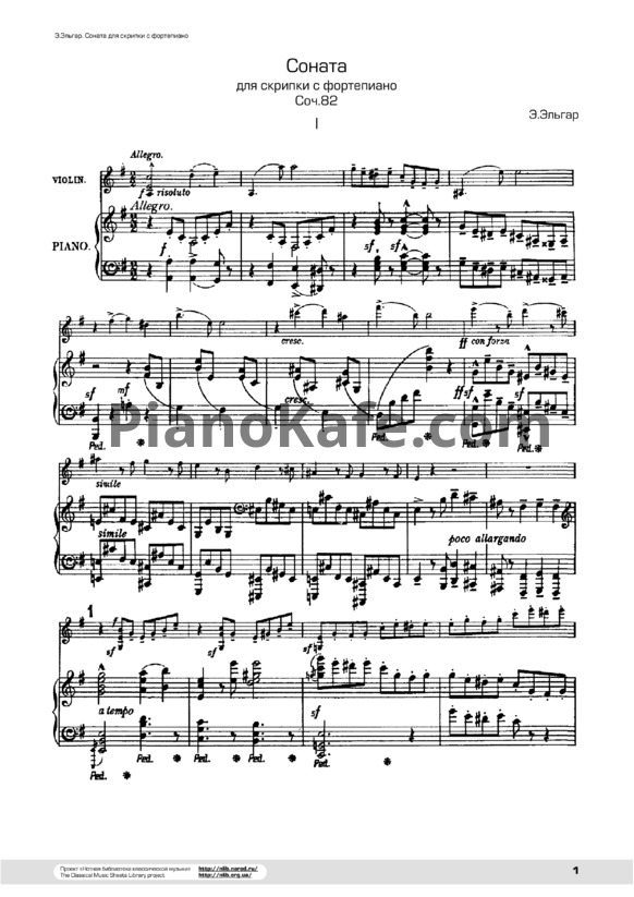Ноты Эдуард Элгар - Соната для скрипки (Op. 82) - PianoKafe.com