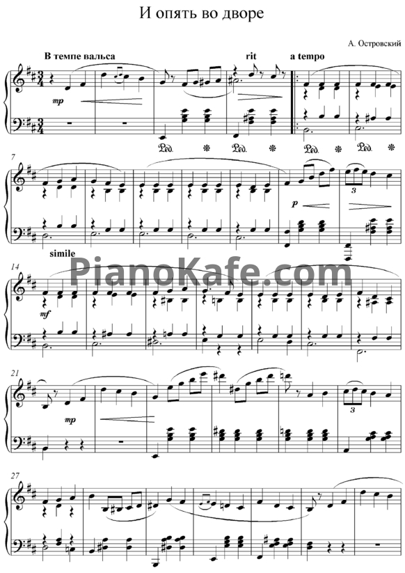 Ноты Иосиф Кобзон - И опять во дворе - PianoKafe.com