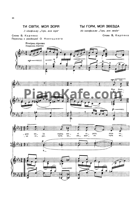 Ноты И. Шамо - Ты гори, моя звезда - PianoKafe.com