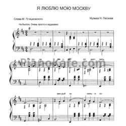 Ноты Н. Песков - Я люблю мою Москву - предпросмотр