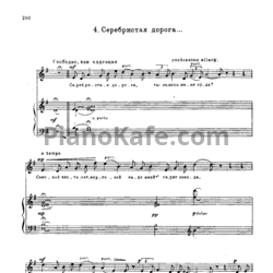 Ноты Георгий Свиридов - Серебристая дорога - предпросмотр