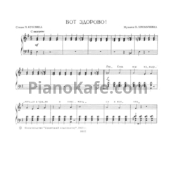 Ноты О. Хромушин - Вот здорово! - предпросмотр