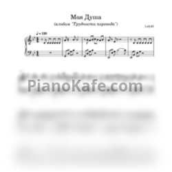 Ноты Lely45 - Моя душа (Play the piano cover) - предпросмотр