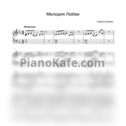 Ноты Спартак Мгерян - Мелодия любви