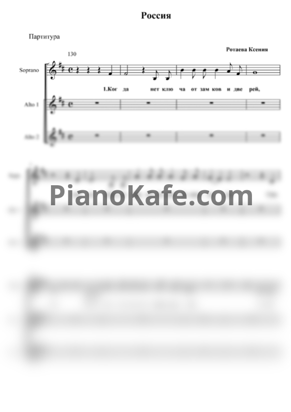 Ноты Волшебный микрофон - Россия (Хоровая партитура) - PianoKafe.com