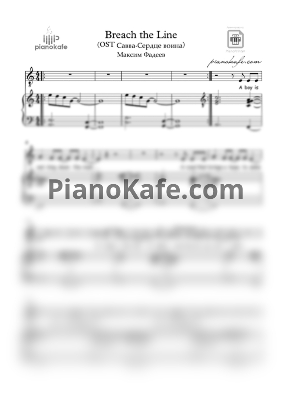 Ноты Максим Фадеев - Breach the line - PianoKafe.com
