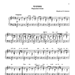 Ноты Пётр Лещенко - Чубчик (Народная песня) - предпросмотр