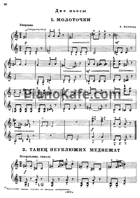 Ноты Е. Яхнина - Две пьесы - PianoKafe.com