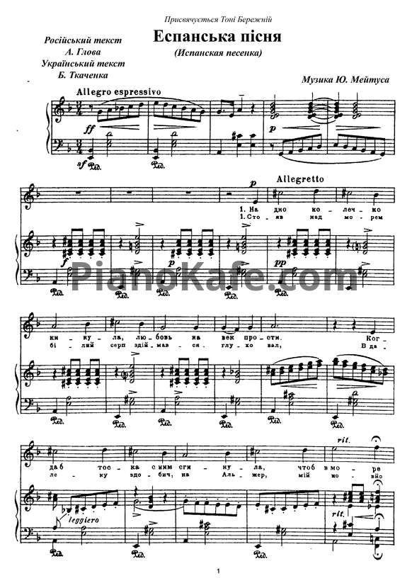 Ноты Юлий Мейтус - Испанская песенка - PianoKafe.com