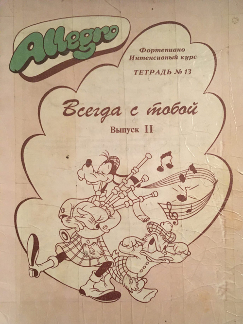 Тетрадь 13. Смирнова Аллегро. Ноты т. Смирнова - Allegro. Фортепиано. Интенсивный курс. Тетрадь 1. Смирнова Татьяна Аллегро тетрадь 2. Смирнова т интенсивный курс по фортепиано методическая часть.