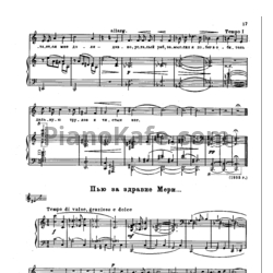 Ноты Виссарион Шебалин - Пью за здравие Мери - предпросмотр