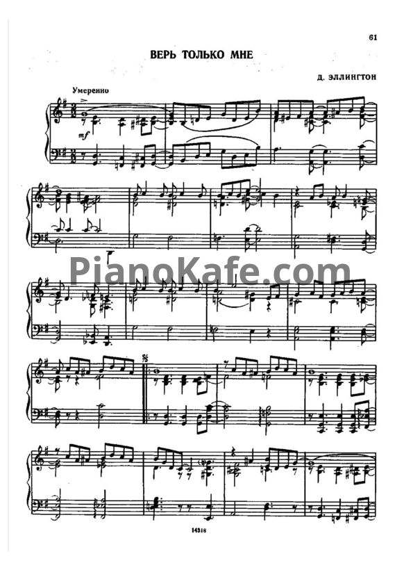 Ноты Duke Ellington - Верь только мне - PianoKafe.com