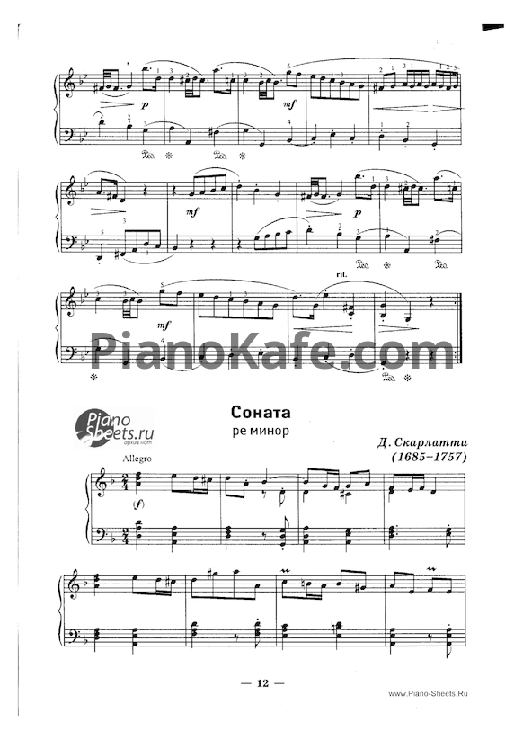 Ноты Д. Скарлатти - Соната ре минор - PianoKafe.com