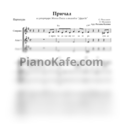 Ноты Эдита Пьеха - Причал (Хоровая партитура) - предпросмотр