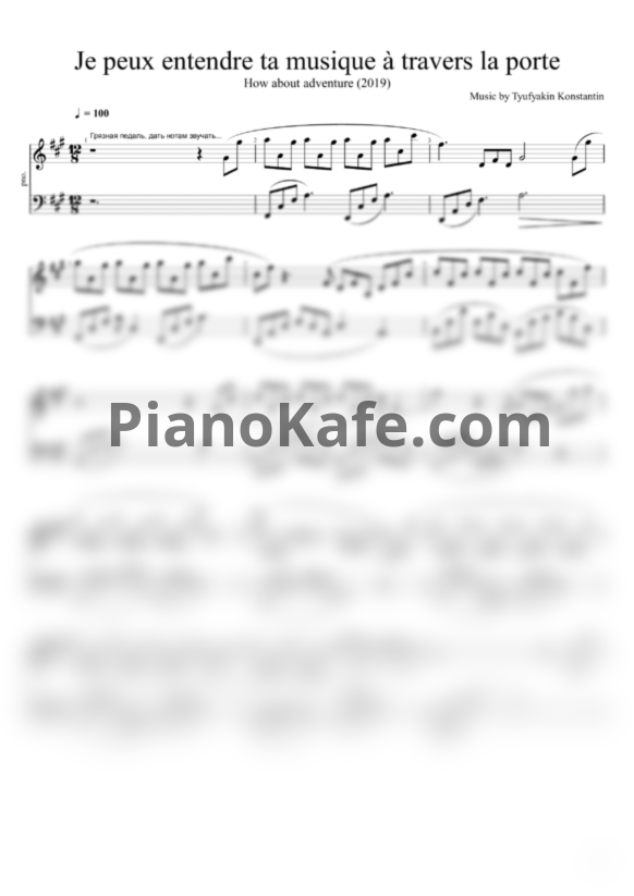 Ноты Tyufyakin Konstantin - Je peux entendre ta musique à travers la porte - PianoKafe.com