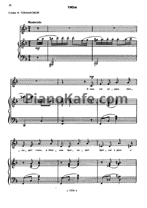 Ноты Жанна Металлиди - Гном - PianoKafe.com