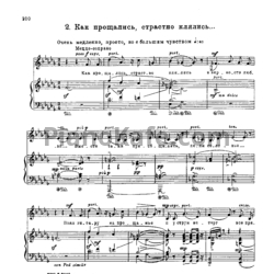 Ноты Георгий Свиридов - Как прощались, страстно клялись - предпросмотр