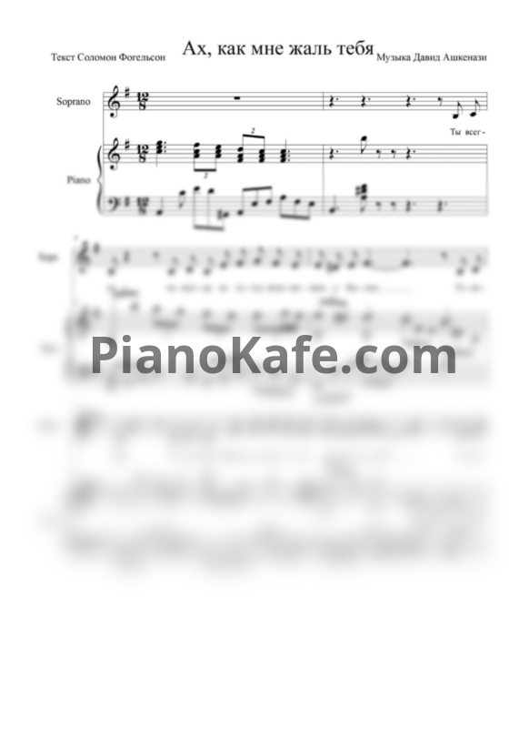 Ноты Анна Герман - Человек из дерева (Ах, как мне жаль тебя) - PianoKafe.com