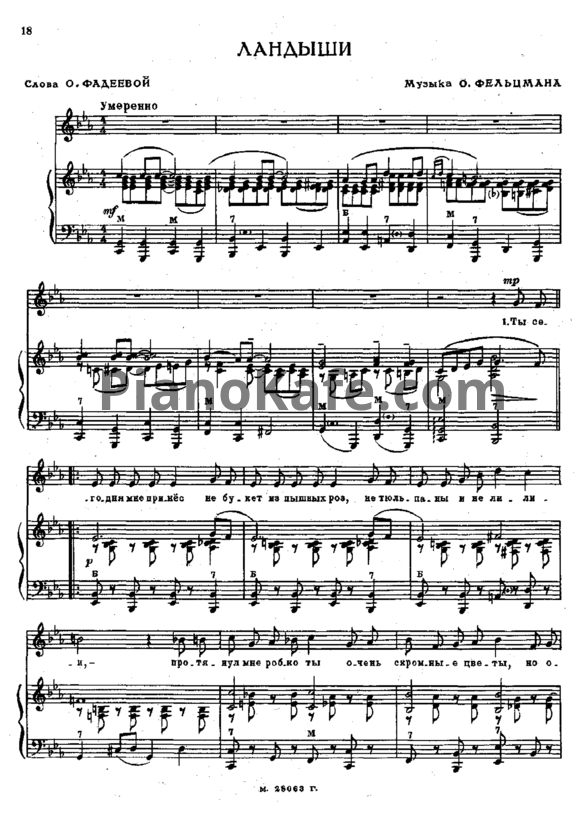 Ноты Оскар Фельцман - Ландыши - PianoKafe.com