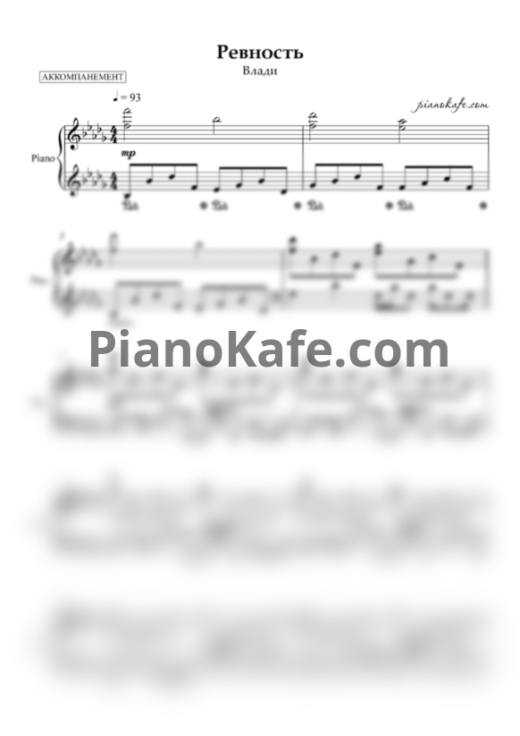 Ноты Влади - Ревность (Аккомпанемент) - PianoKafe.com