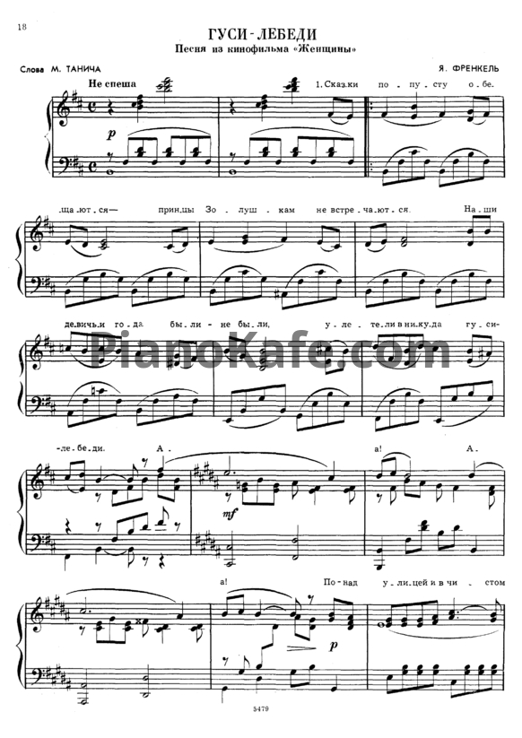 Ноты Ян Френкель - Гуси-лебеди - PianoKafe.com