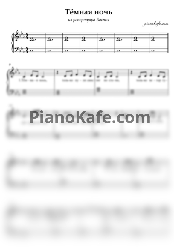 Ноты Баста - Темная ночь (до минор) - PianoKafe.com