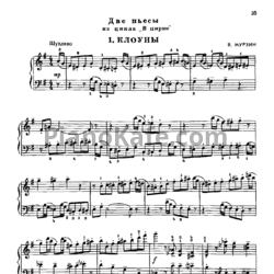 Ноты В. Мурзин - Две пьесы из цикла "В цирке" - предпросмотр