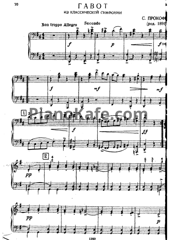 Ноты Сергей Прокофьев - Гавот из Классической симфонии (для фортепиано в 4 руки) - PianoKafe.com