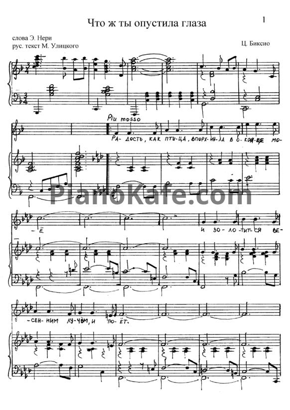Ноты Ц. Биксио - Что ж ты опустила глаза? (Parlami d'amore, Mariu'!) (Версия 2) - PianoKafe.com