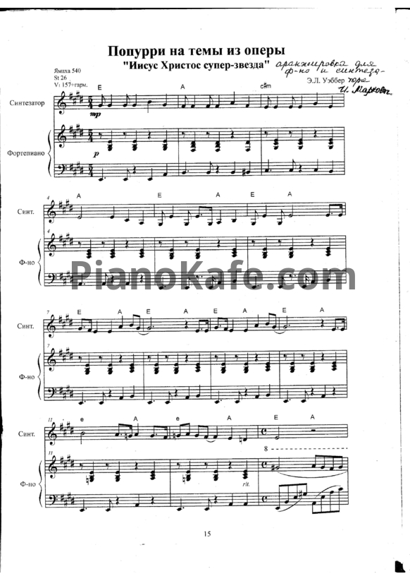Ноты Andrew Lloyd Webber - Попурри на темы из оперы "Иисус Христос супер-звезда" - PianoKafe.com