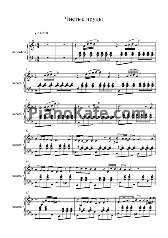 Ноты Игорь Тальков - Чистые пруды (Версия 2) - PianoKafe.com