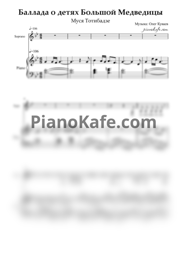 Ноты Муся Тотибадзе - Баллада о детях Большой Медведицы (Версия 2) - PianoKafe.com