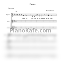 Ноты Волшебный микрофон - Россия (Хоровая партитура) - предпросмотр