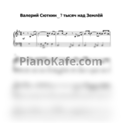 Ноты Валерий Сюткин - 7 тысяч над Землёй