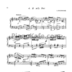 Ноты Артур Полонский - Я жду Вас - предпросмотр