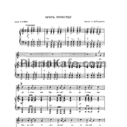 Ноты Муслим Магомаев - Огонь Прометея - предпросмотр