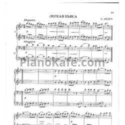 Ноты А. Андрэ - Легкая пьеса (для фортепиано в 4 руки)