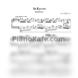 Ноты Антитела - Ив Кусто - предпросмотр