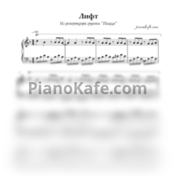 Ноты Пицца - Лифт (Piano cover) - предпросмотр