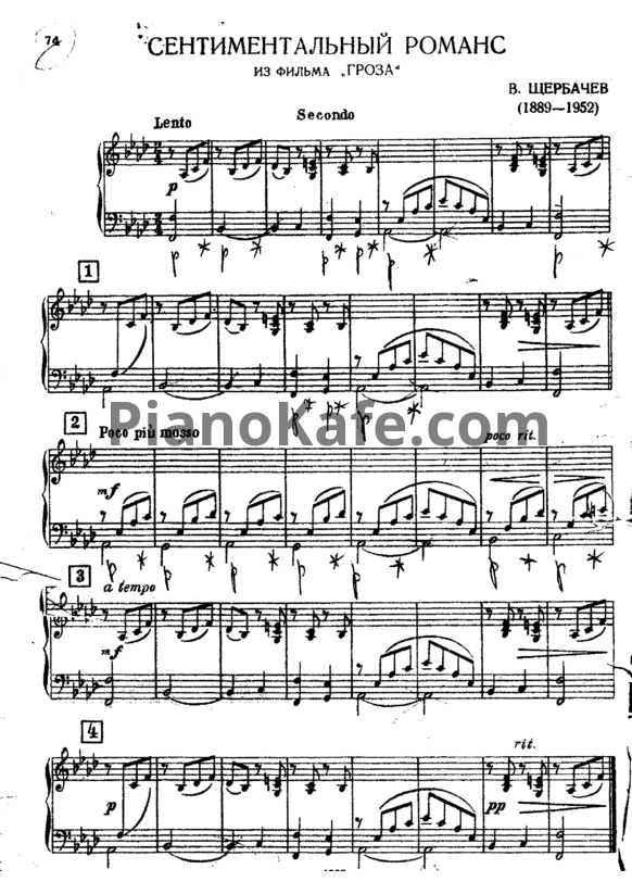 Ноты В. Щербачёв - Сентиментальный романс (для фортепиано в 4 руки) - PianoKafe.com
