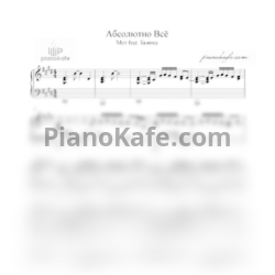 Ноты Мот feat. Бьянка - Абсолютно всё - предпросмотр