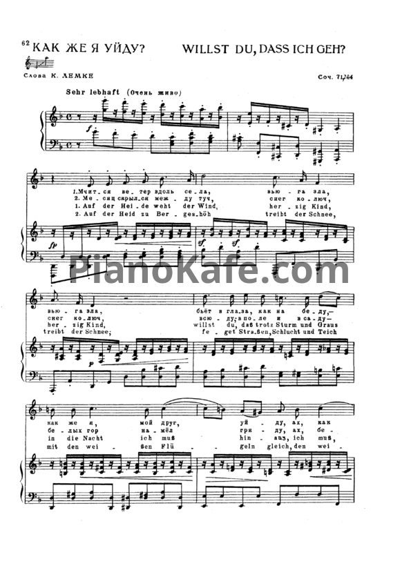 Ноты И. Брамс - Как же я уйду? (Соч. 71 №4) - PianoKafe.com
