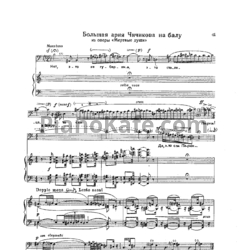 Ноты Родион Щедрин - Большая ария Чичикова на балу - предпросмотр