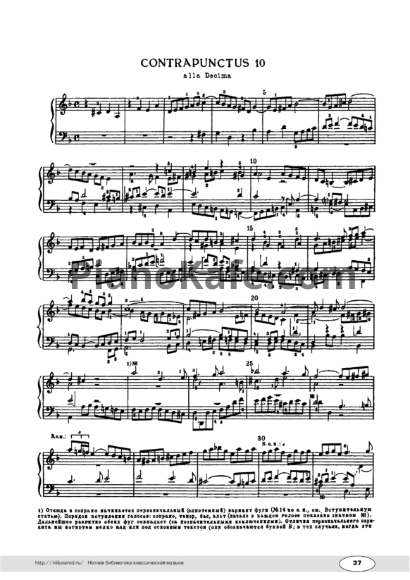 Ноты И. Бах - Искусство фуги (в изложении для фортепиано). Контрапункт №10 - PianoKafe.com