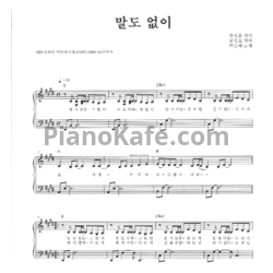 Ноты 9th Street, Park Shin Hye - Without words