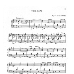 Ноты Александр Цфасман - Фокс-марш - предпросмотр