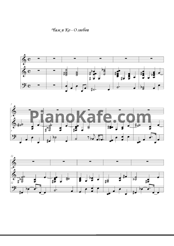 Ноты Чиж & Co - О любви - PianoKafe.com